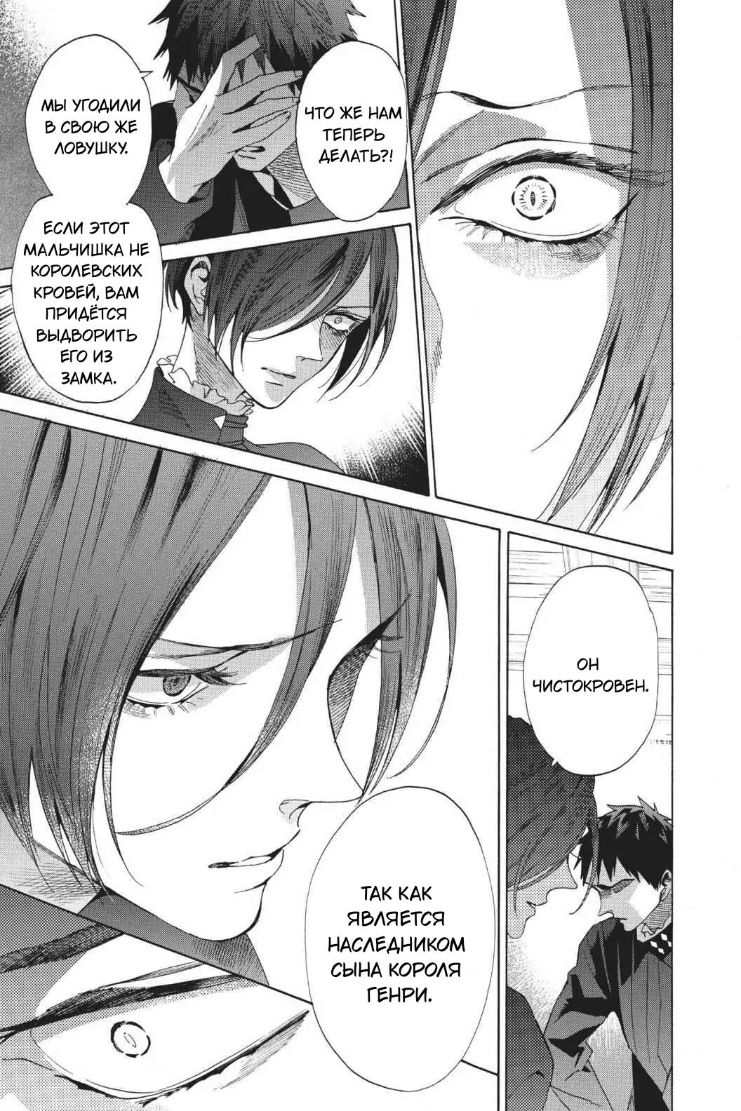 Манга Похоронная процессия Короля Роз (Реквием по Королю Роз) - Глава 62 Страница 33
