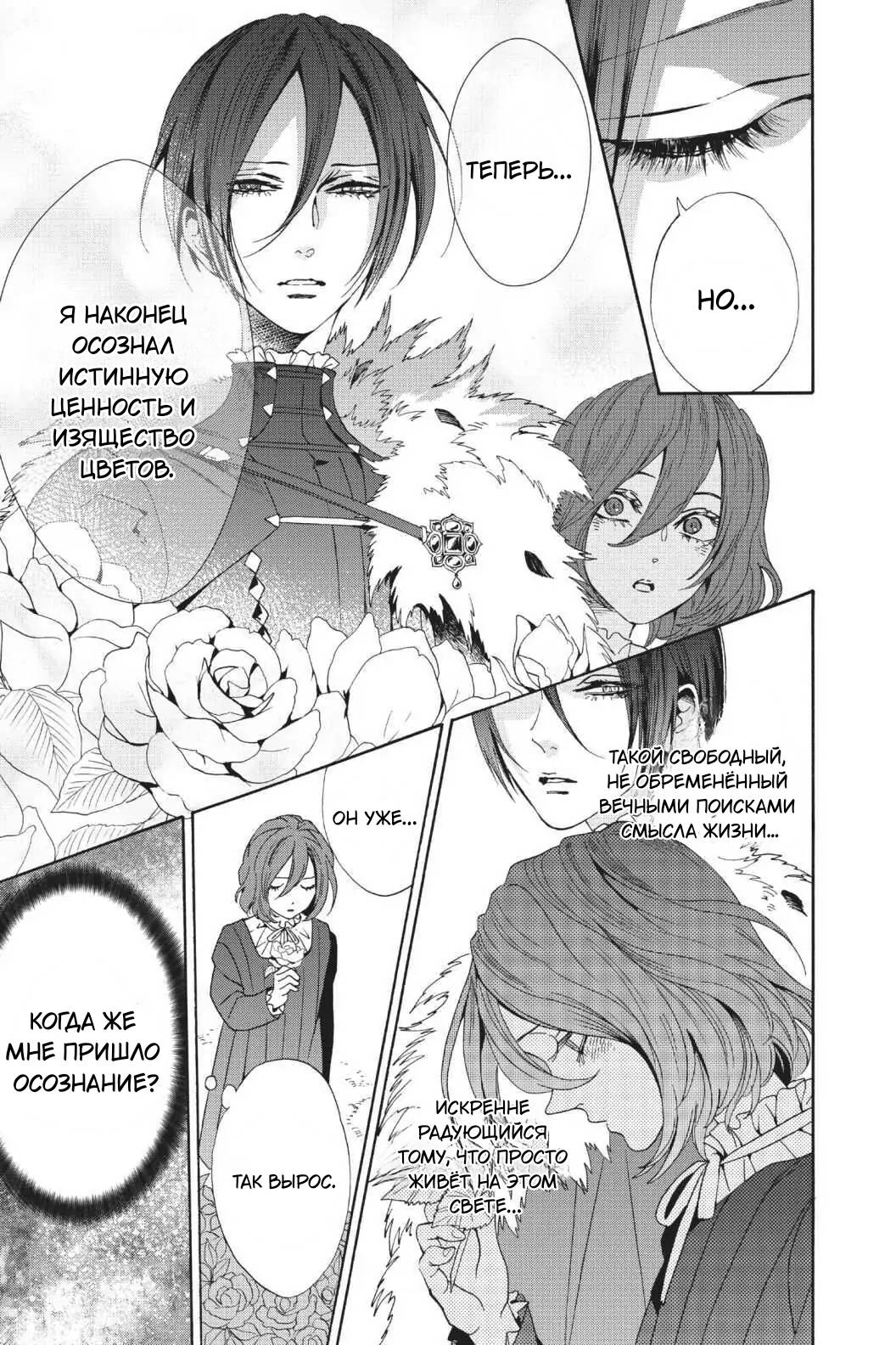 Манга Похоронная процессия Короля Роз (Реквием по Королю Роз) - Глава 62 Страница 21