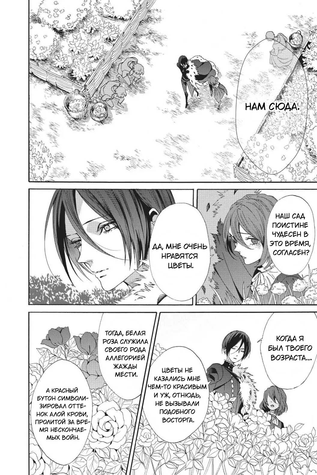 Манга Похоронная процессия Короля Роз (Реквием по Королю Роз) - Глава 62 Страница 20