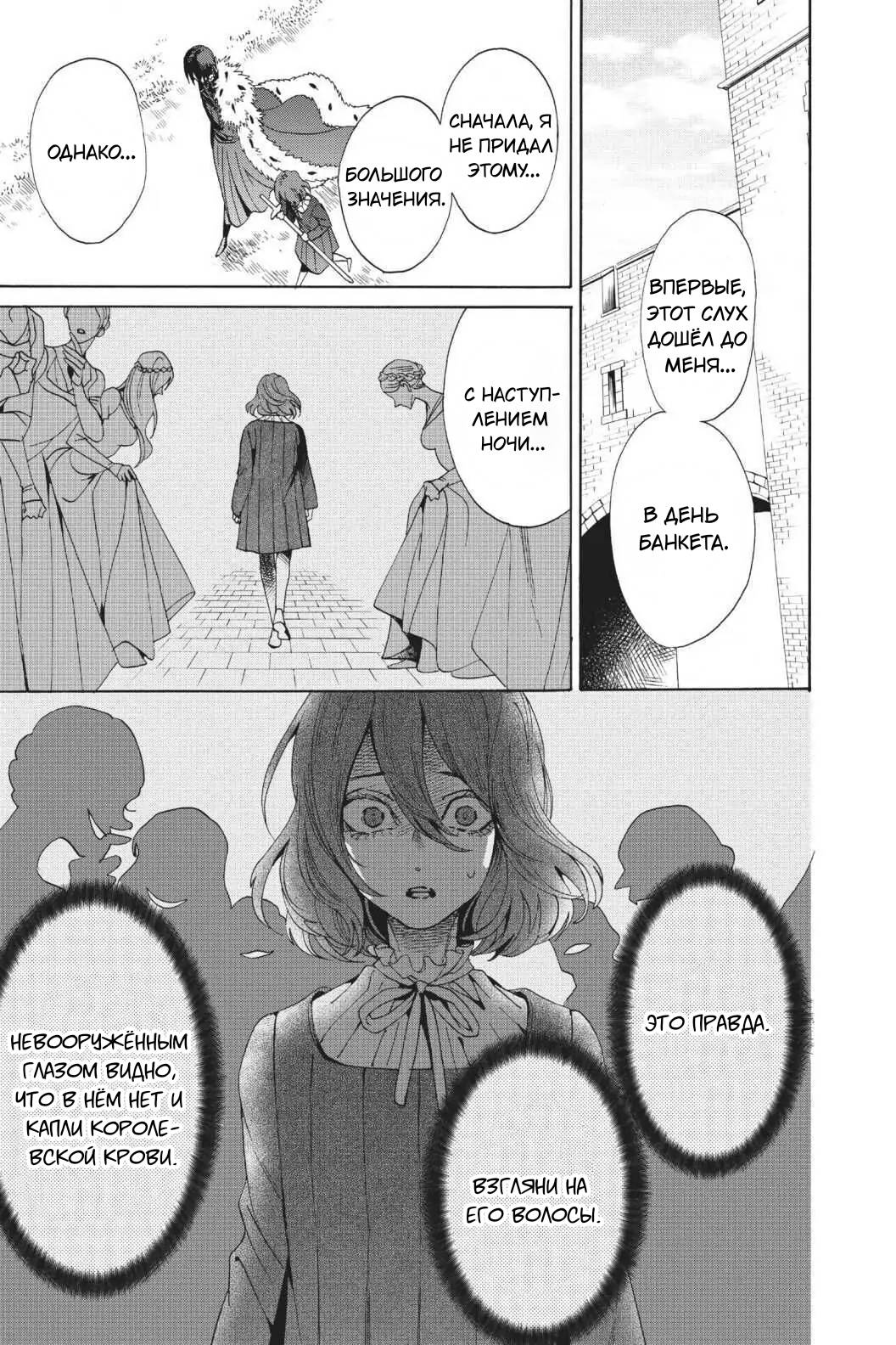 Манга Похоронная процессия Короля Роз (Реквием по Королю Роз) - Глава 62 Страница 15