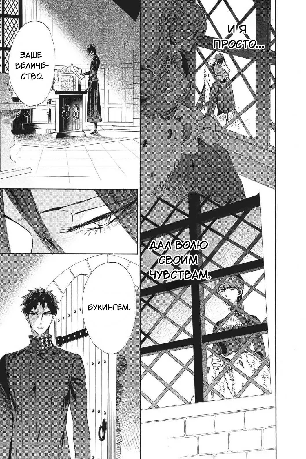 Манга Похоронная процессия Короля Роз (Реквием по Королю Роз) - Глава 62 Страница 25