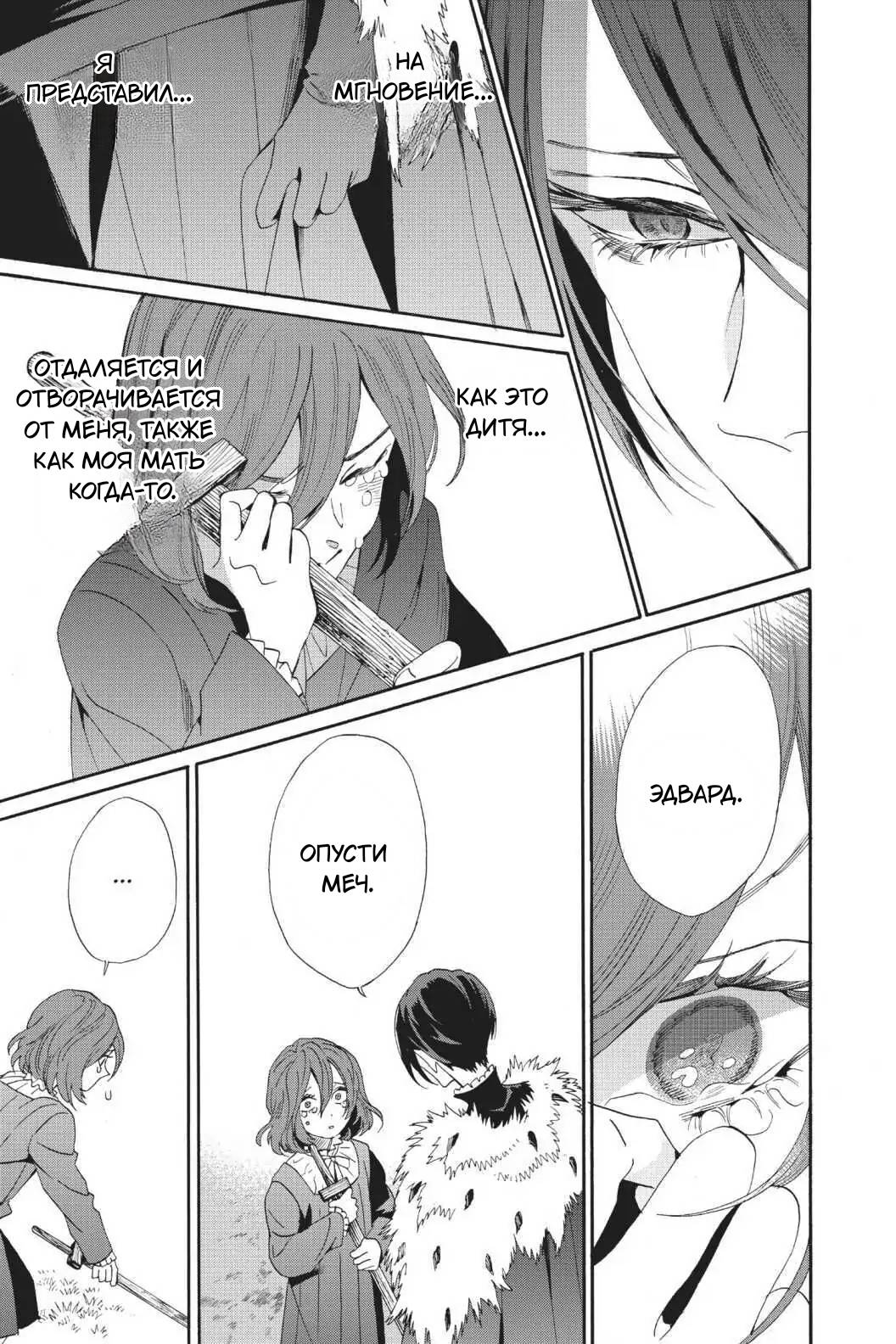 Манга Похоронная процессия Короля Роз (Реквием по Королю Роз) - Глава 62 Страница 19