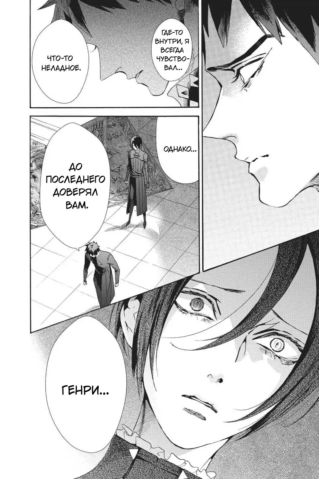 Манга Похоронная процессия Короля Роз (Реквием по Королю Роз) - Глава 62 Страница 36