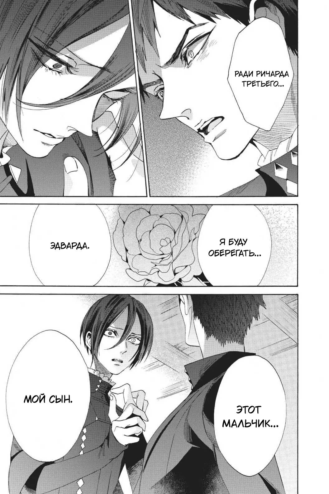 Манга Похоронная процессия Короля Роз (Реквием по Королю Роз) - Глава 62 Страница 35