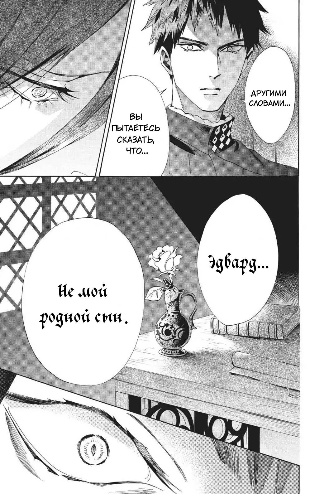 Манга Похоронная процессия Короля Роз (Реквием по Королю Роз) - Глава 62 Страница 31