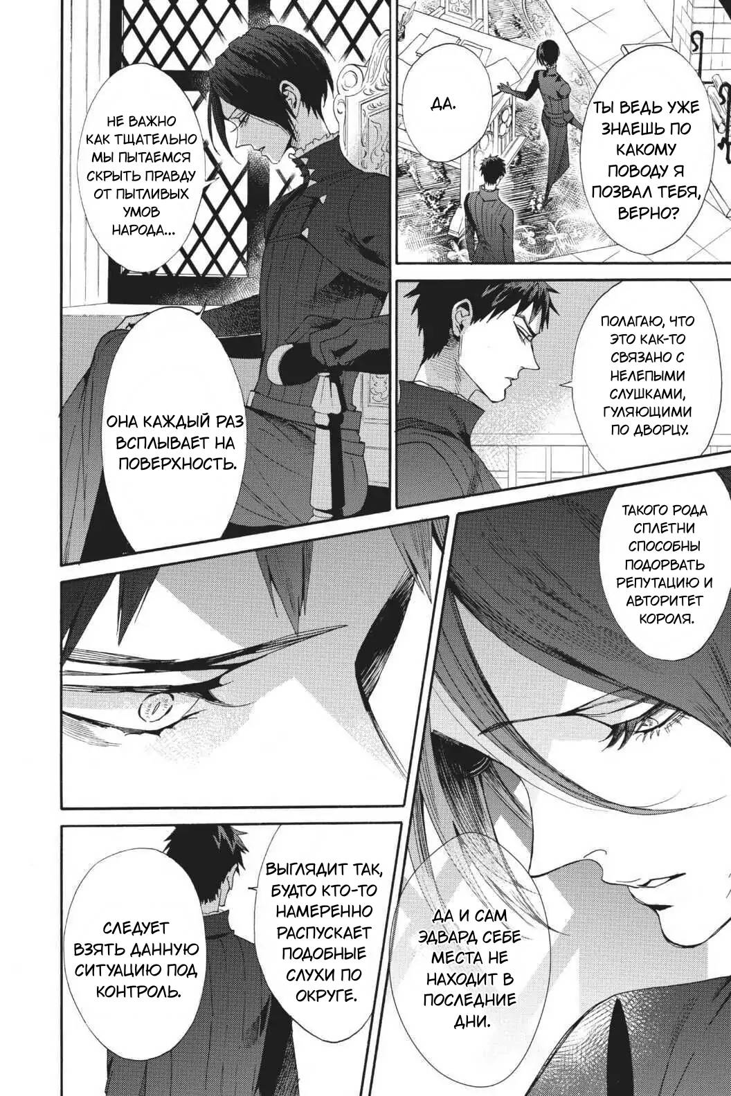 Манга Похоронная процессия Короля Роз (Реквием по Королю Роз) - Глава 62 Страница 26