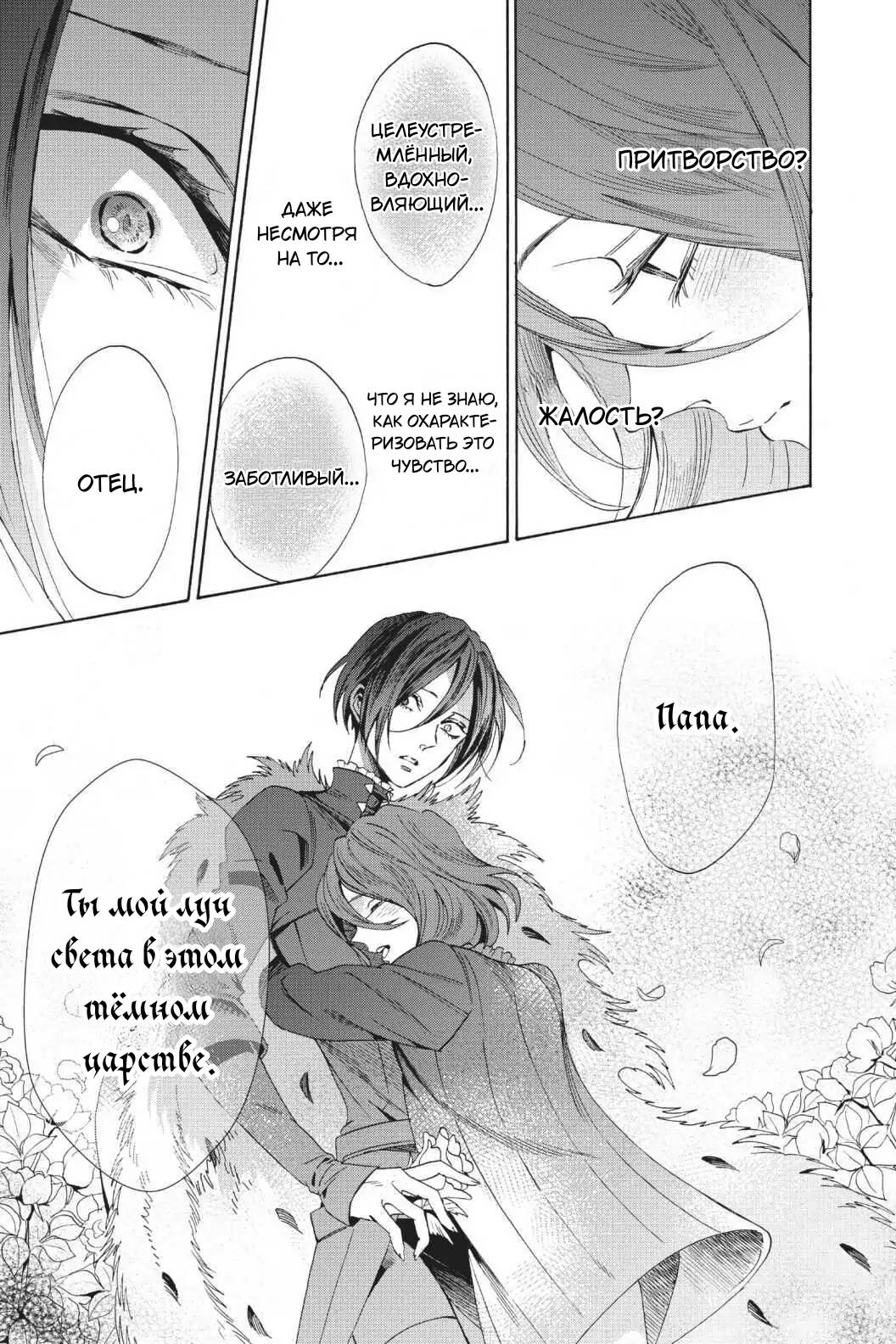 Манга Похоронная процессия Короля Роз (Реквием по Королю Роз) - Глава 62 Страница 23