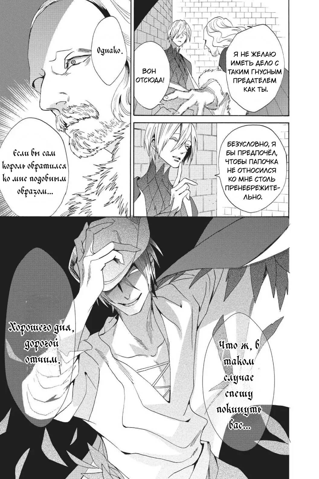 Манга Похоронная процессия Короля Роз (Реквием по Королю Роз) - Глава 62 Страница 3
