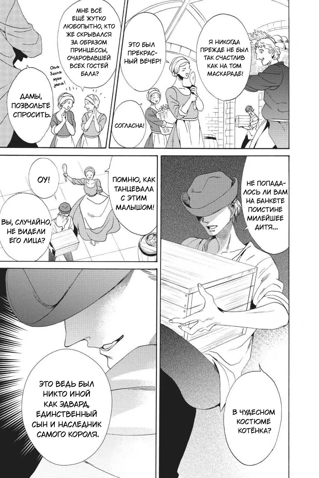 Манга Похоронная процессия Короля Роз (Реквием по Королю Роз) - Глава 62 Страница 9