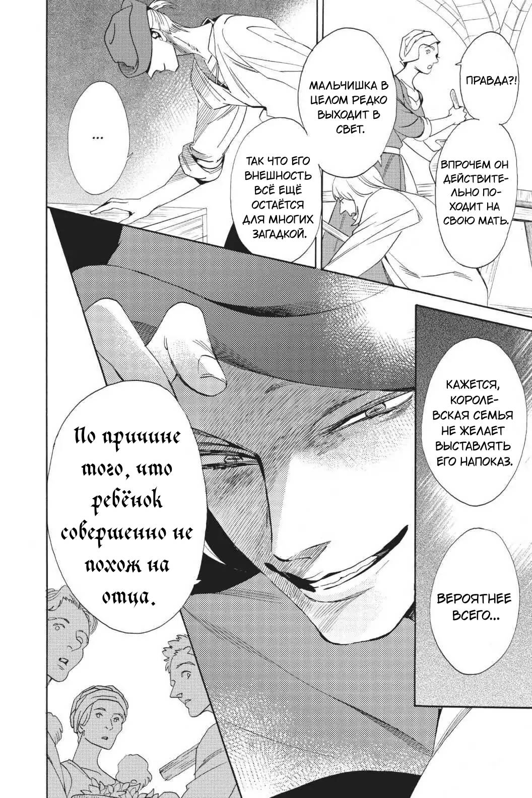 Манга Похоронная процессия Короля Роз (Реквием по Королю Роз) - Глава 62 Страница 10