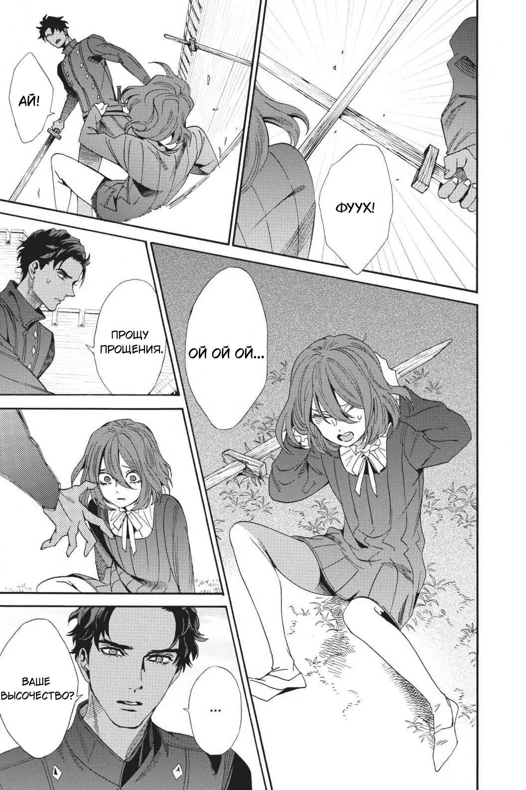 Манга Похоронная процессия Короля Роз (Реквием по Королю Роз) - Глава 62 Страница 11