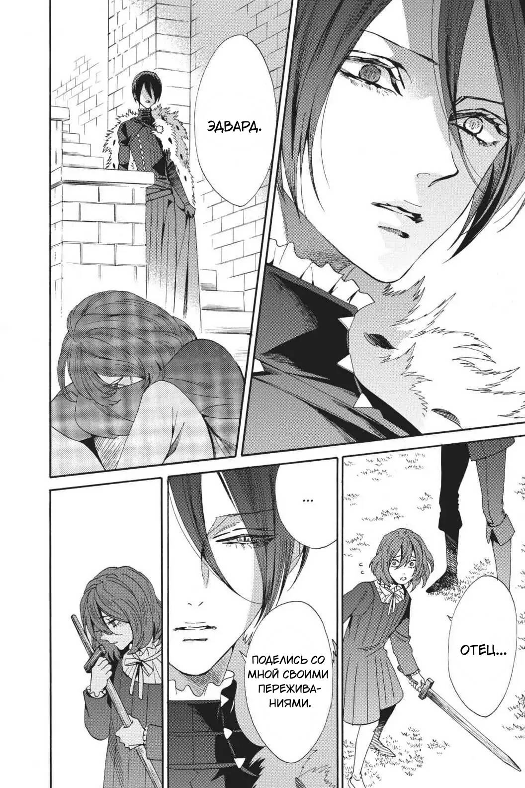 Манга Похоронная процессия Короля Роз (Реквием по Королю Роз) - Глава 62 Страница 14