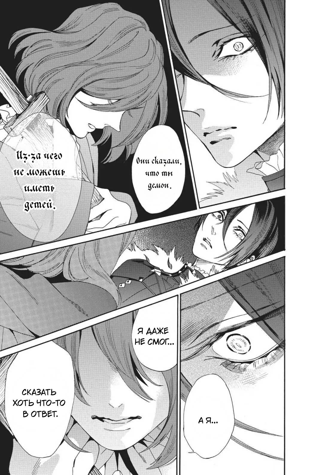 Манга Похоронная процессия Короля Роз (Реквием по Королю Роз) - Глава 62 Страница 17