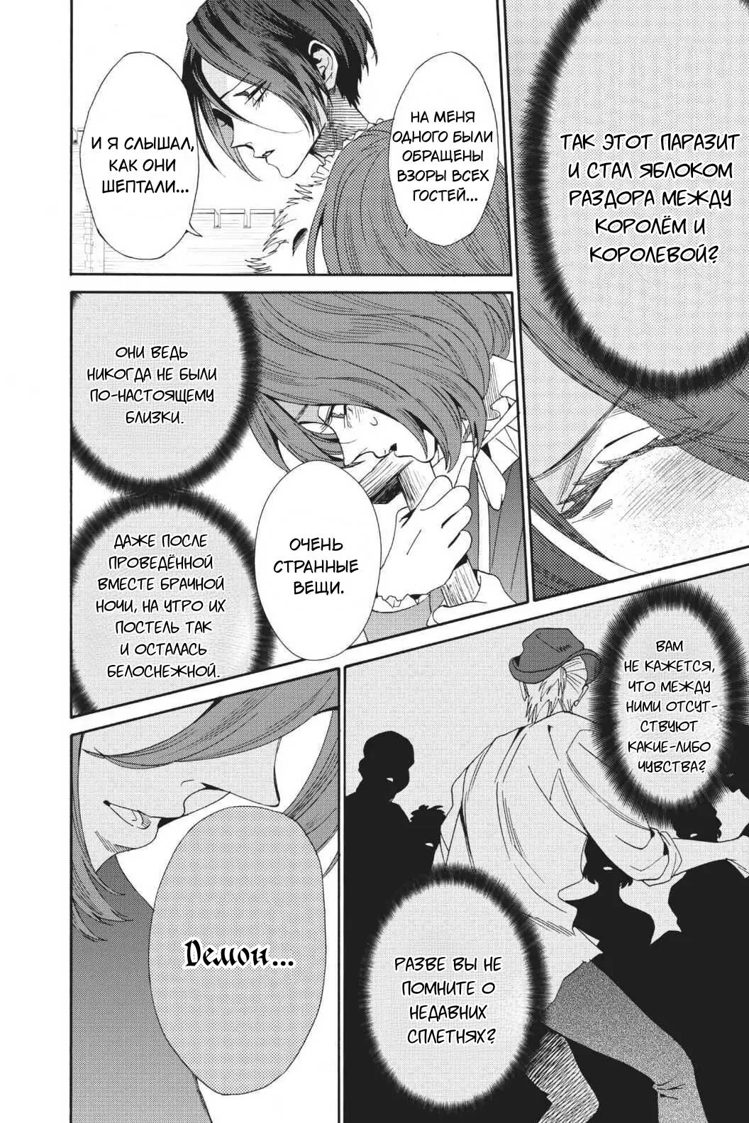 Манга Похоронная процессия Короля Роз (Реквием по Королю Роз) - Глава 62 Страница 16
