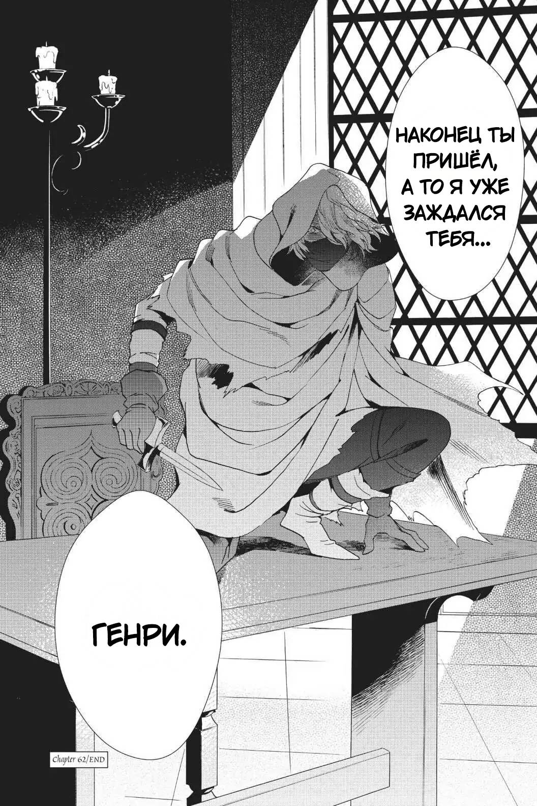 Манга Похоронная процессия Короля Роз (Реквием по Королю Роз) - Глава 62 Страница 38