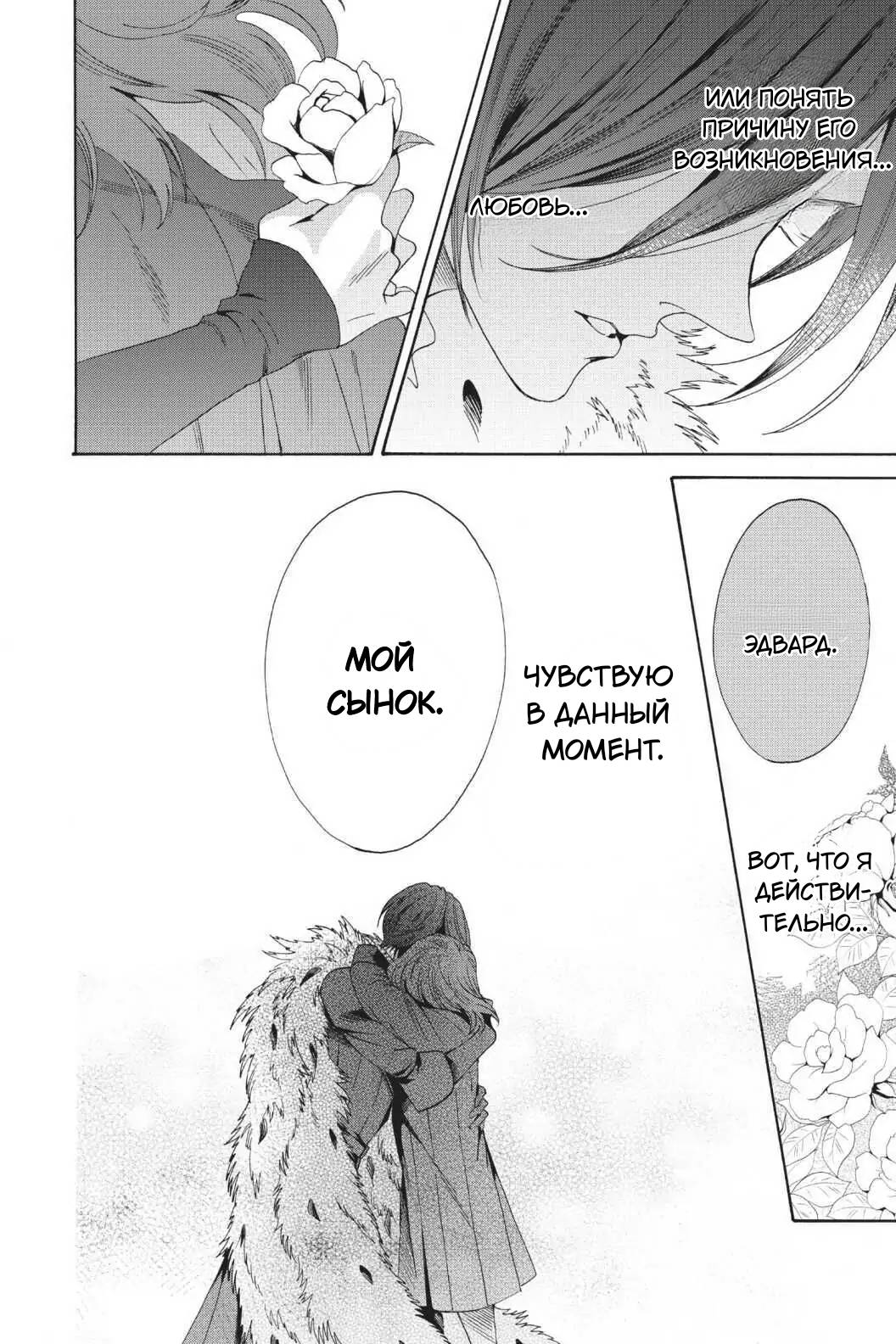 Манга Похоронная процессия Короля Роз (Реквием по Королю Роз) - Глава 62 Страница 24