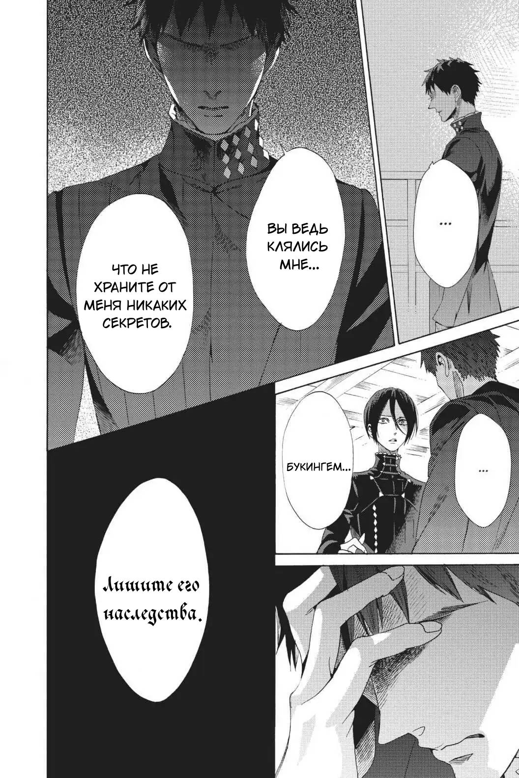 Манга Похоронная процессия Короля Роз (Реквием по Королю Роз) - Глава 62 Страница 32