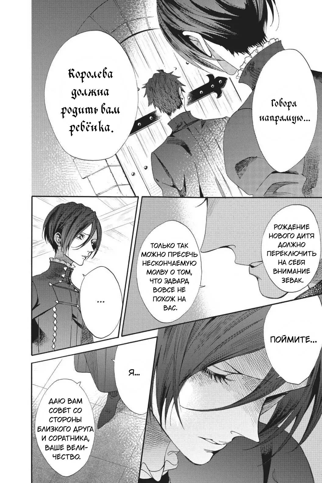 Манга Похоронная процессия Короля Роз (Реквием по Королю Роз) - Глава 62 Страница 28
