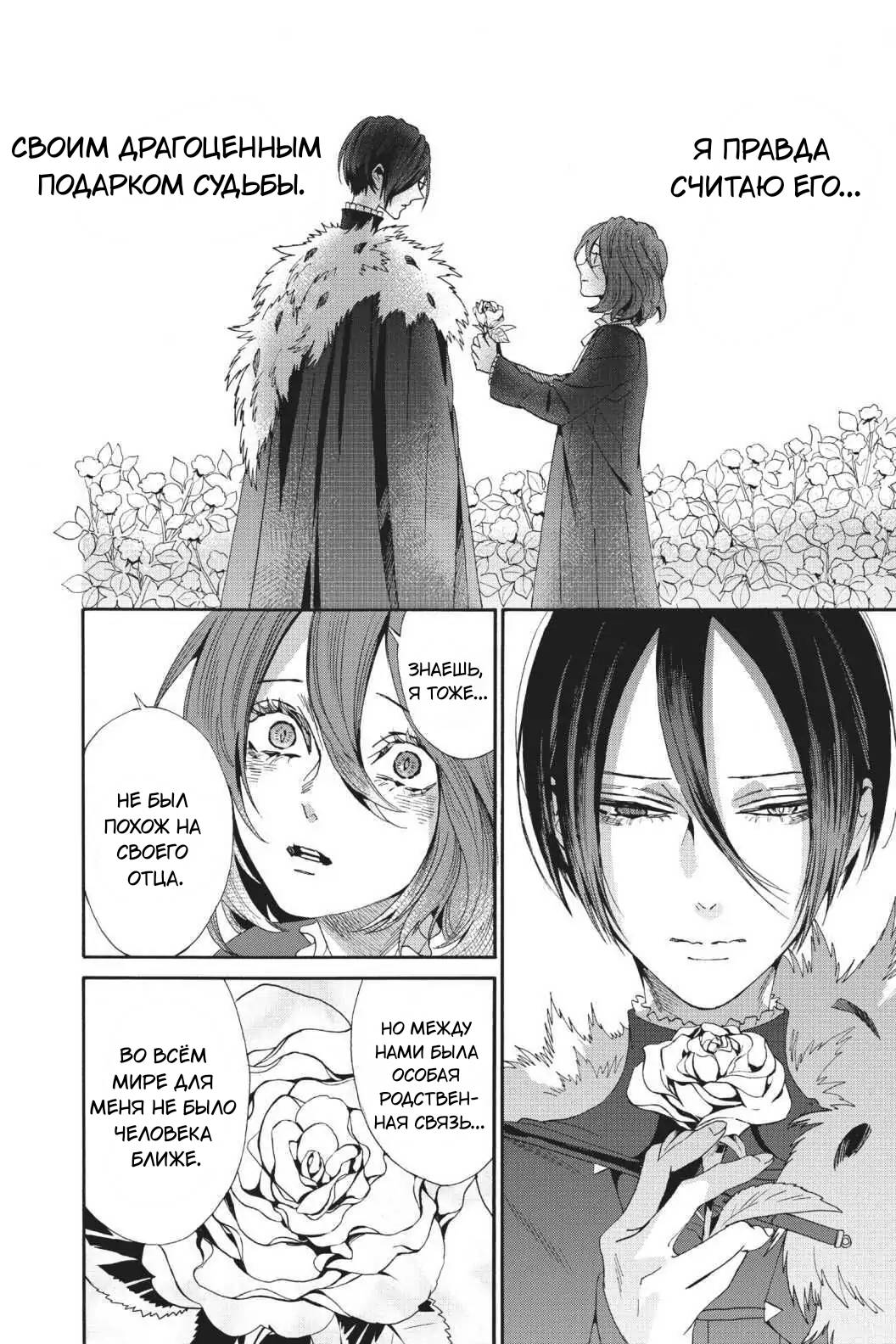 Манга Похоронная процессия Короля Роз (Реквием по Королю Роз) - Глава 62 Страница 22
