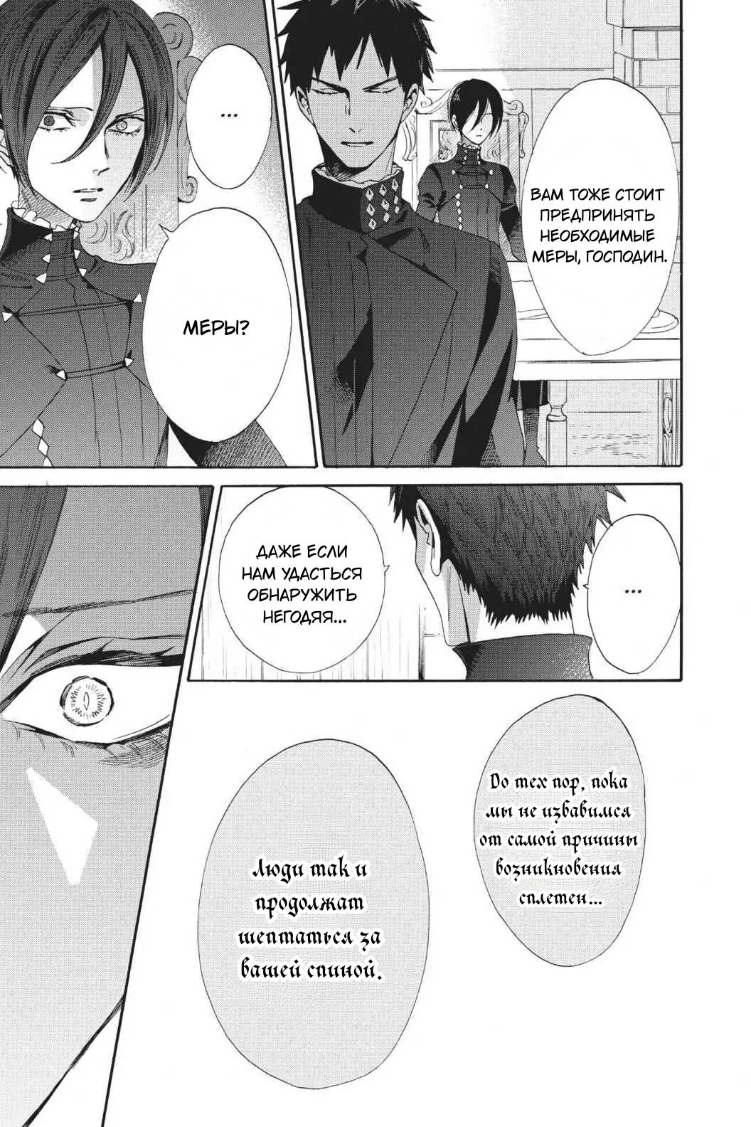 Манга Похоронная процессия Короля Роз (Реквием по Королю Роз) - Глава 62 Страница 27