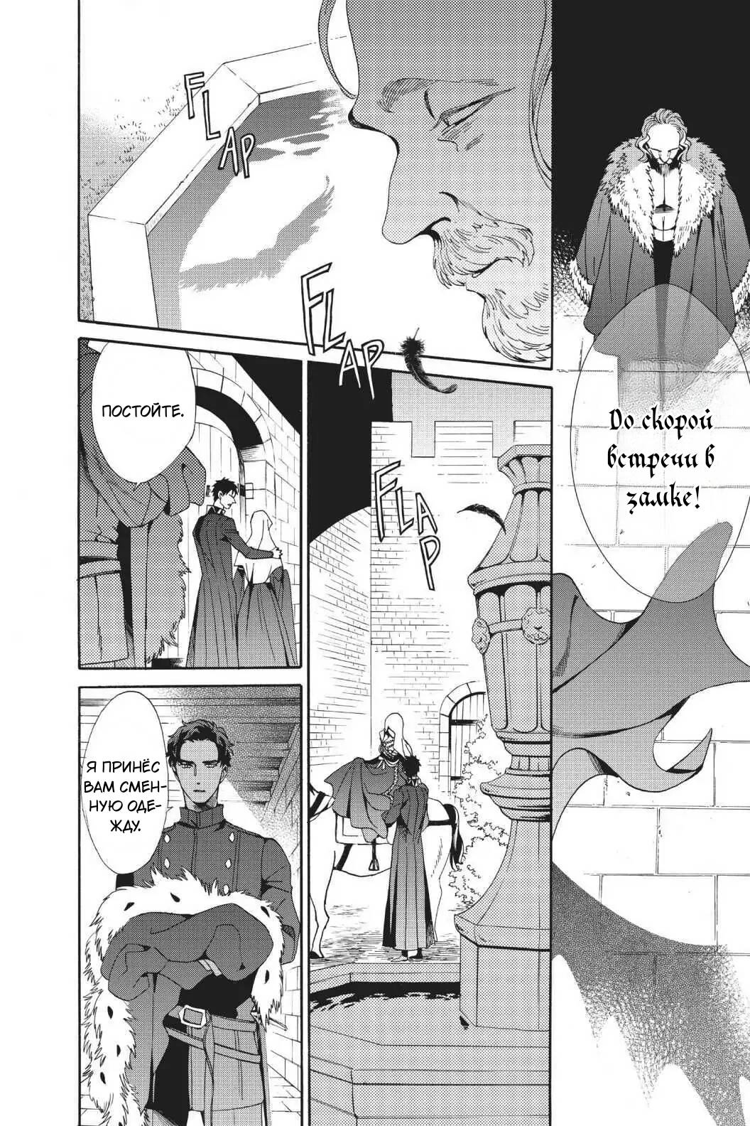 Манга Похоронная процессия Короля Роз (Реквием по Королю Роз) - Глава 62 Страница 4