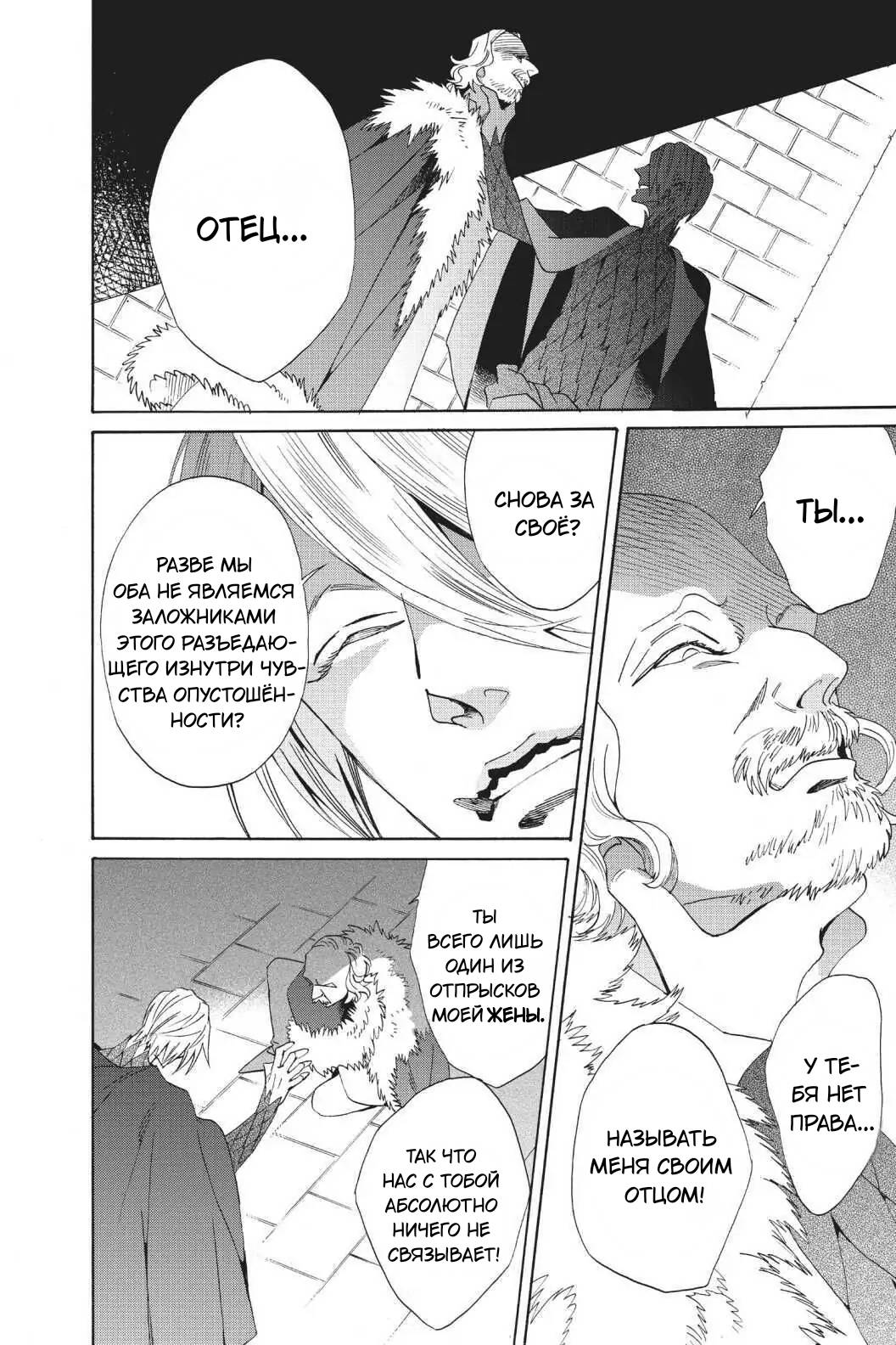 Манга Похоронная процессия Короля Роз (Реквием по Королю Роз) - Глава 62 Страница 2