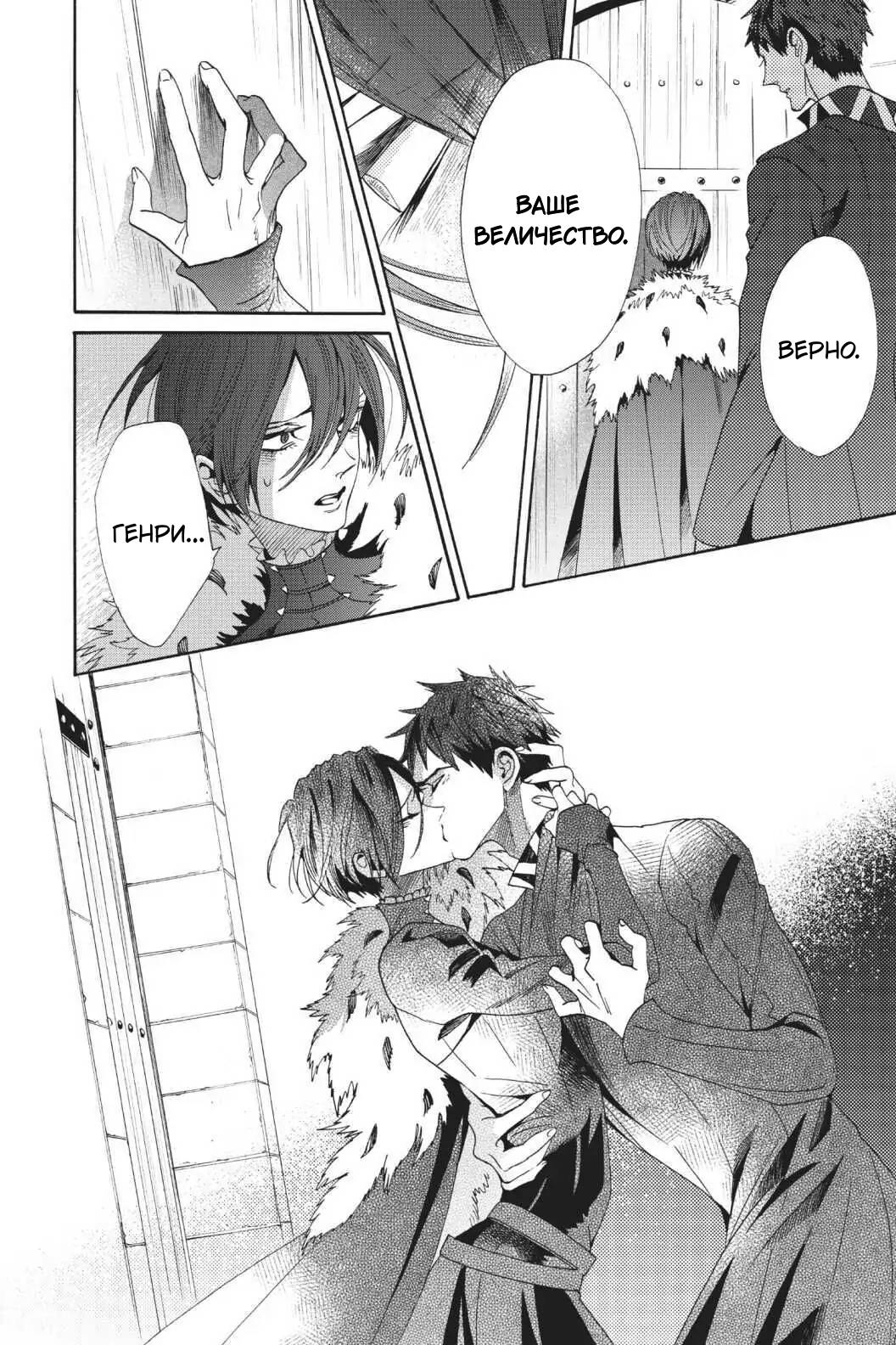 Манга Похоронная процессия Короля Роз (Реквием по Королю Роз) - Глава 62 Страница 6