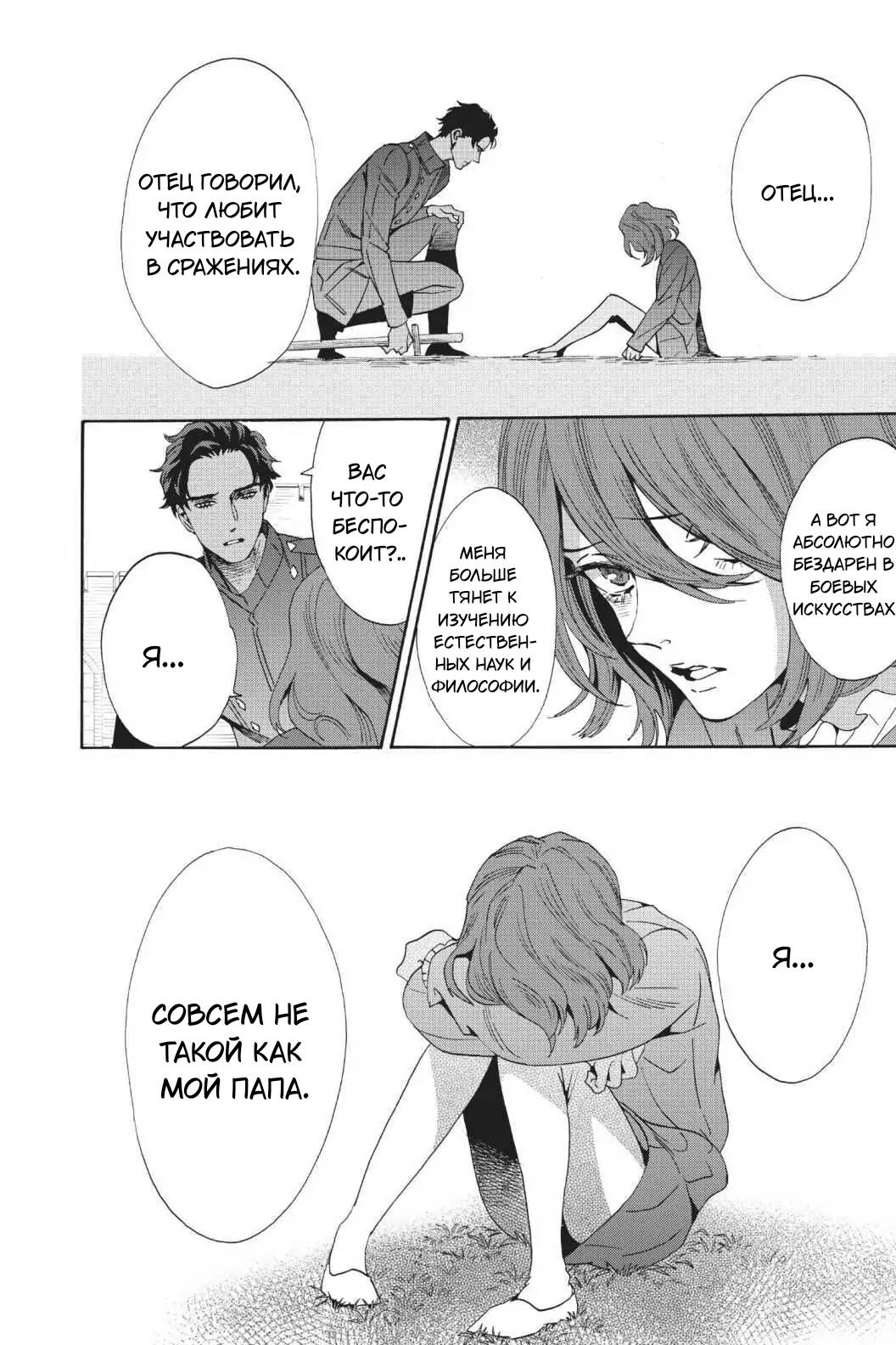 Манга Похоронная процессия Короля Роз (Реквием по Королю Роз) - Глава 62 Страница 12