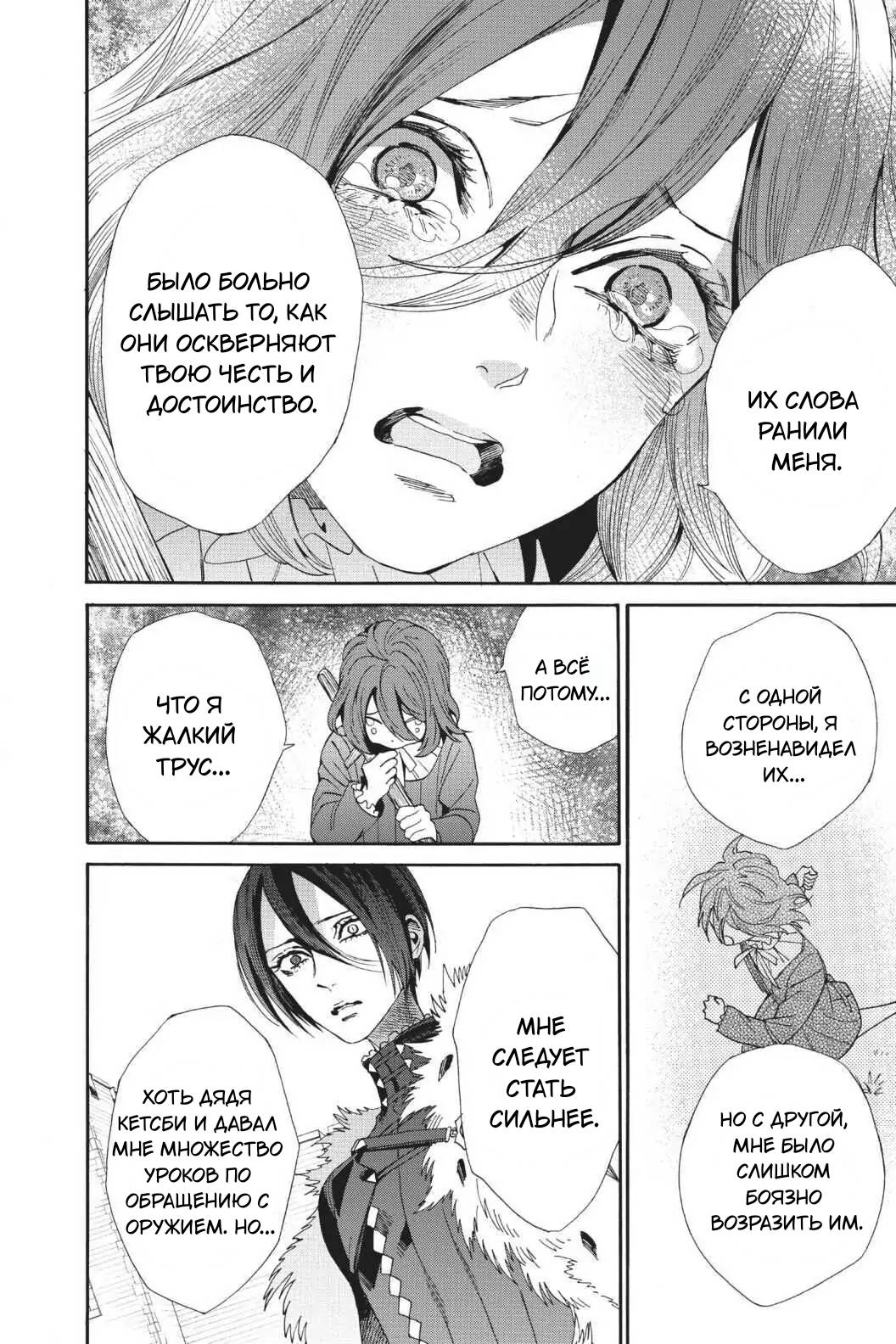 Манга Похоронная процессия Короля Роз (Реквием по Королю Роз) - Глава 62 Страница 18