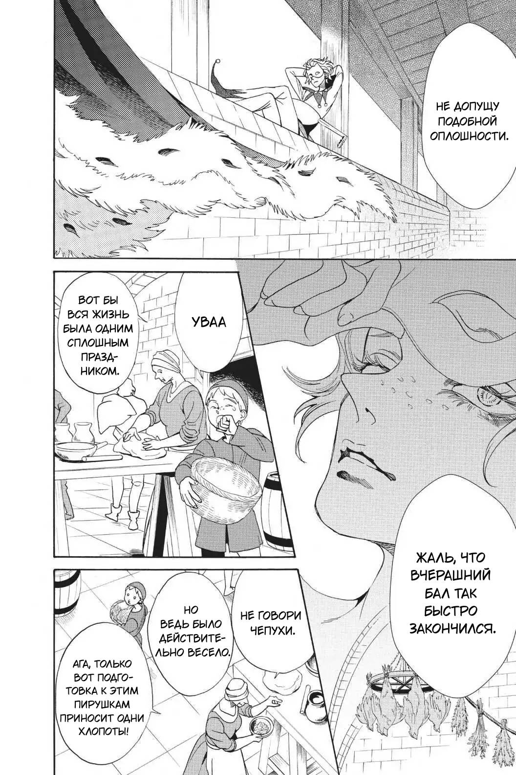 Манга Похоронная процессия Короля Роз (Реквием по Королю Роз) - Глава 62 Страница 8