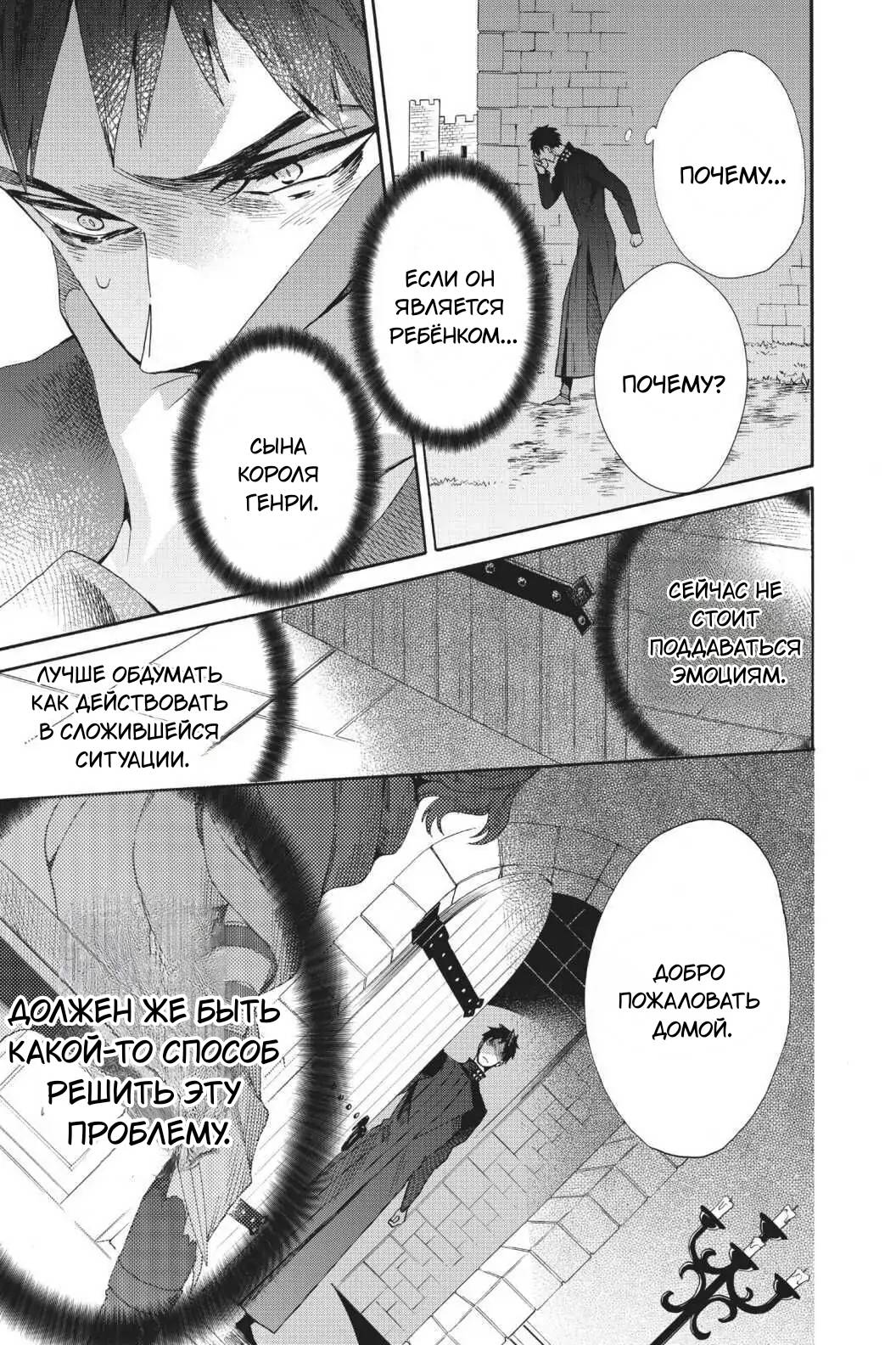 Манга Похоронная процессия Короля Роз (Реквием по Королю Роз) - Глава 62 Страница 37