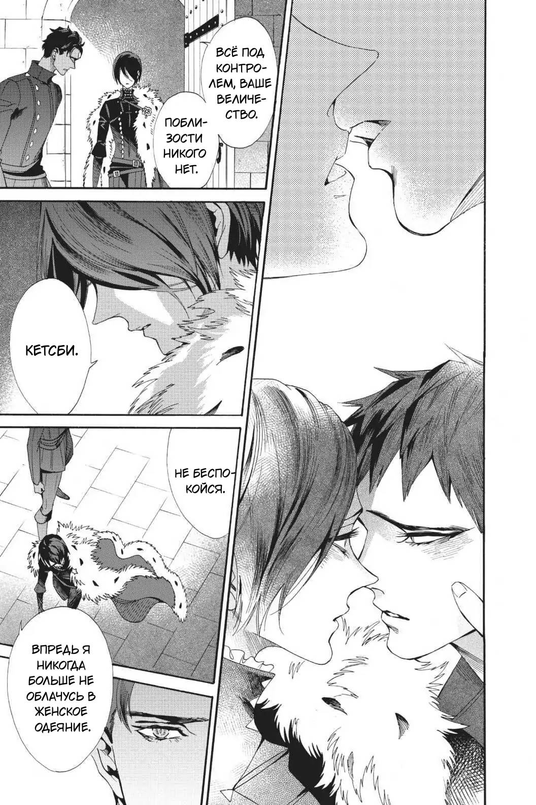 Манга Похоронная процессия Короля Роз (Реквием по Королю Роз) - Глава 62 Страница 7