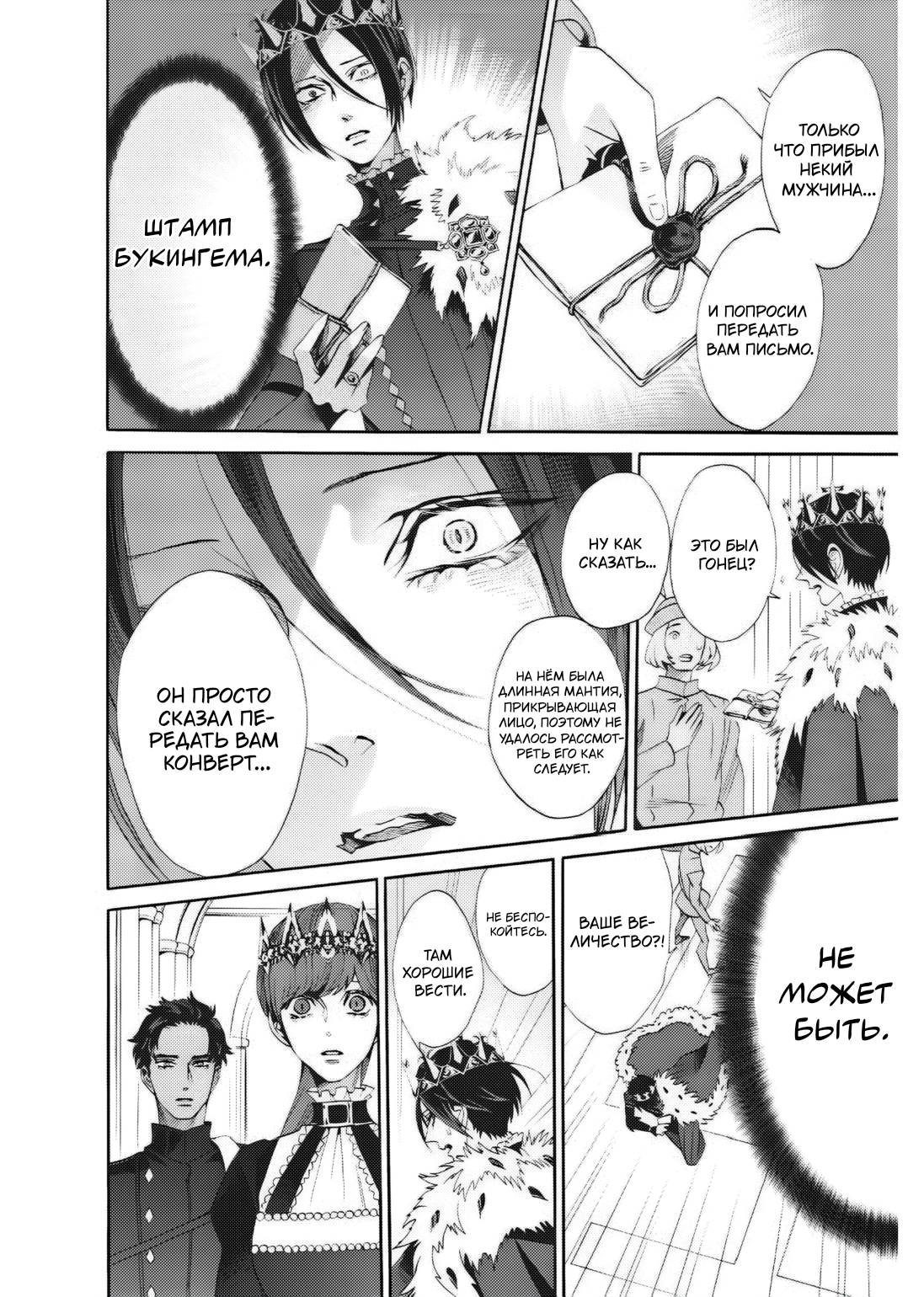 Манга Похоронная процессия Короля Роз (Реквием по Королю Роз) - Глава 67 Страница 12