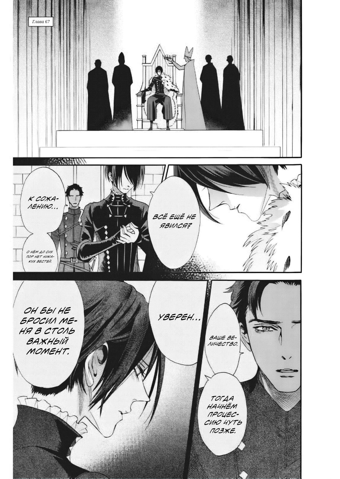 Манга Похоронная процессия Короля Роз (Реквием по Королю Роз) - Глава 67 Страница 3