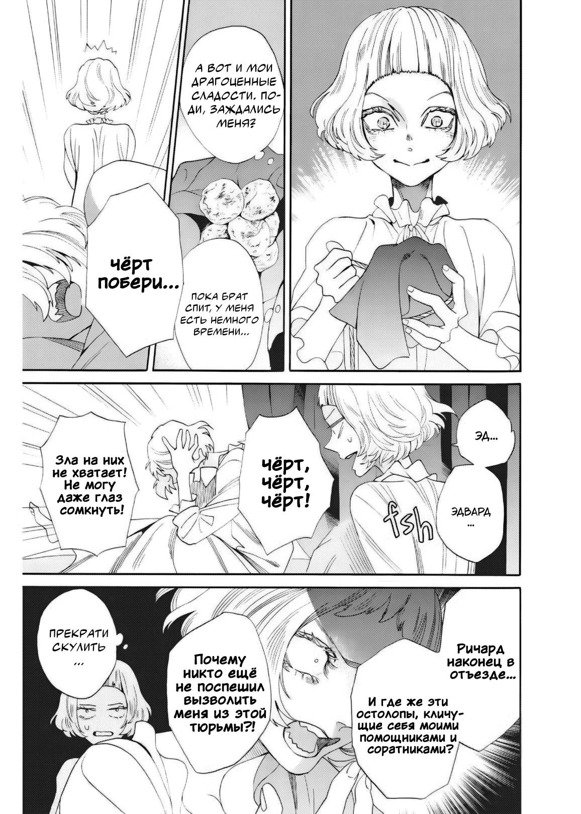 Манга Похоронная процессия Короля Роз (Реквием по Королю Роз) - Глава 67 Страница 23