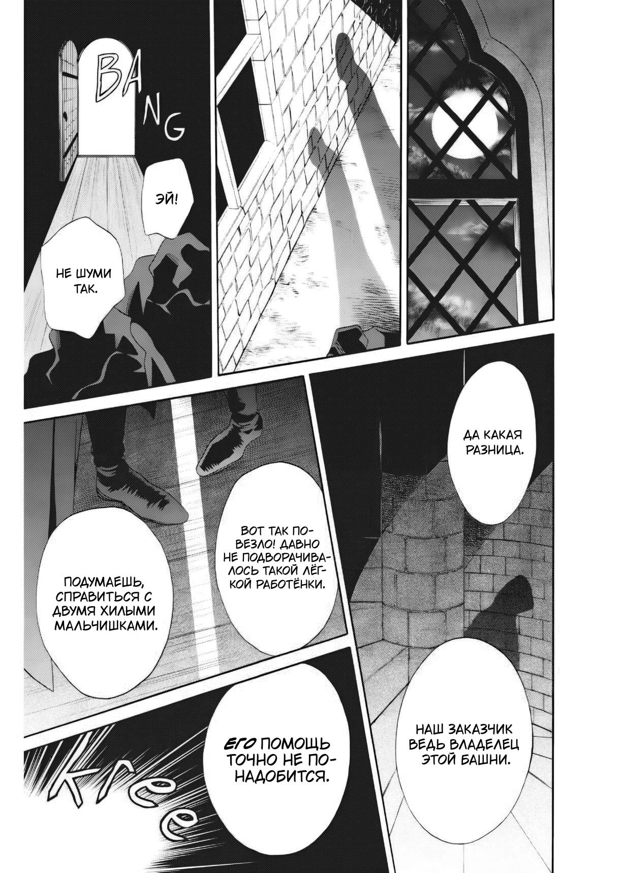 Манга Похоронная процессия Короля Роз (Реквием по Королю Роз) - Глава 67 Страница 31