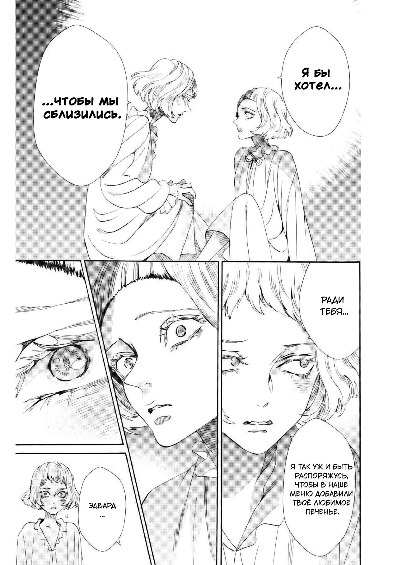 Манга Похоронная процессия Короля Роз (Реквием по Королю Роз) - Глава 67 Страница 29