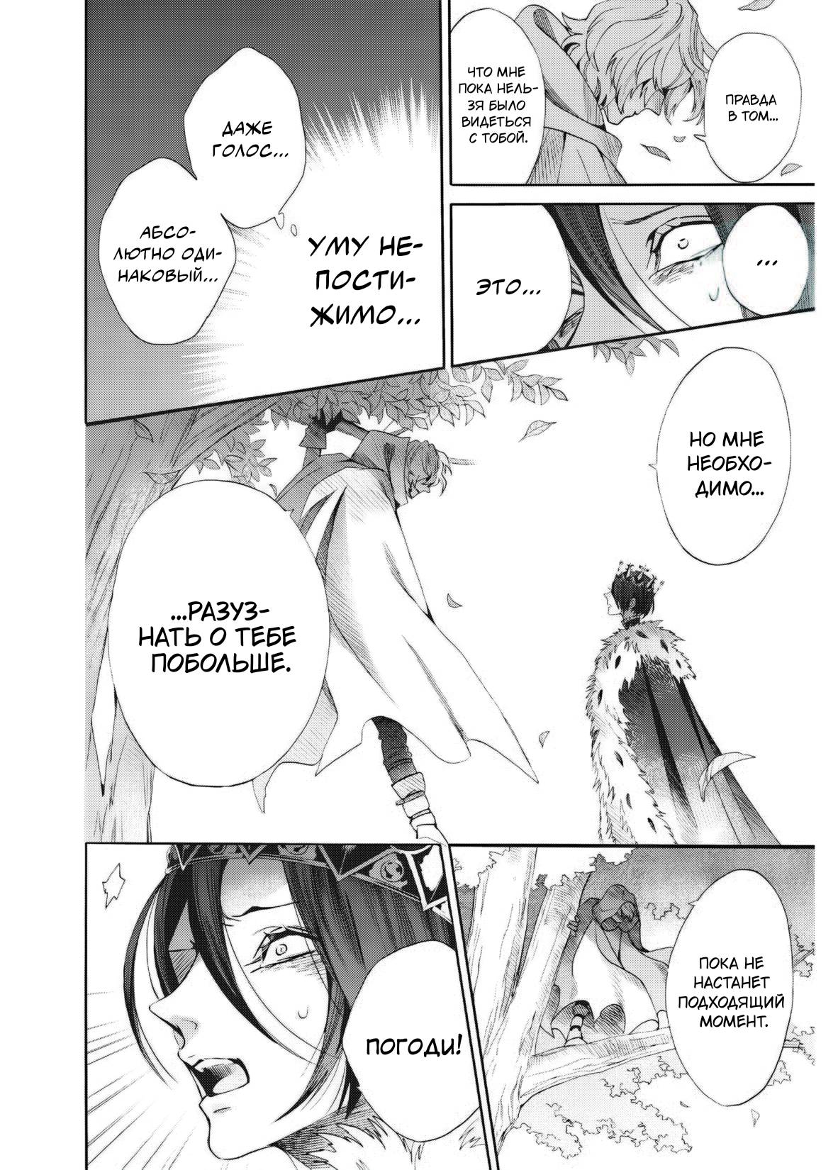 Манга Похоронная процессия Короля Роз (Реквием по Королю Роз) - Глава 67 Страница 20