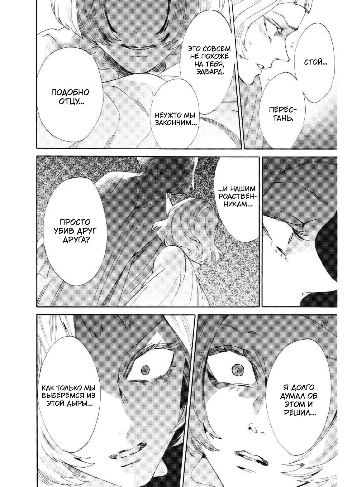 Манга Похоронная процессия Короля Роз (Реквием по Королю Роз) - Глава 67 Страница 28