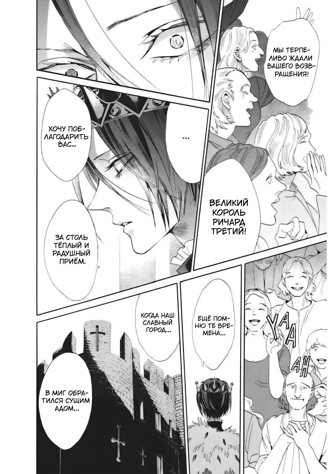 Манга Похоронная процессия Короля Роз (Реквием по Королю Роз) - Глава 67 Страница 8
