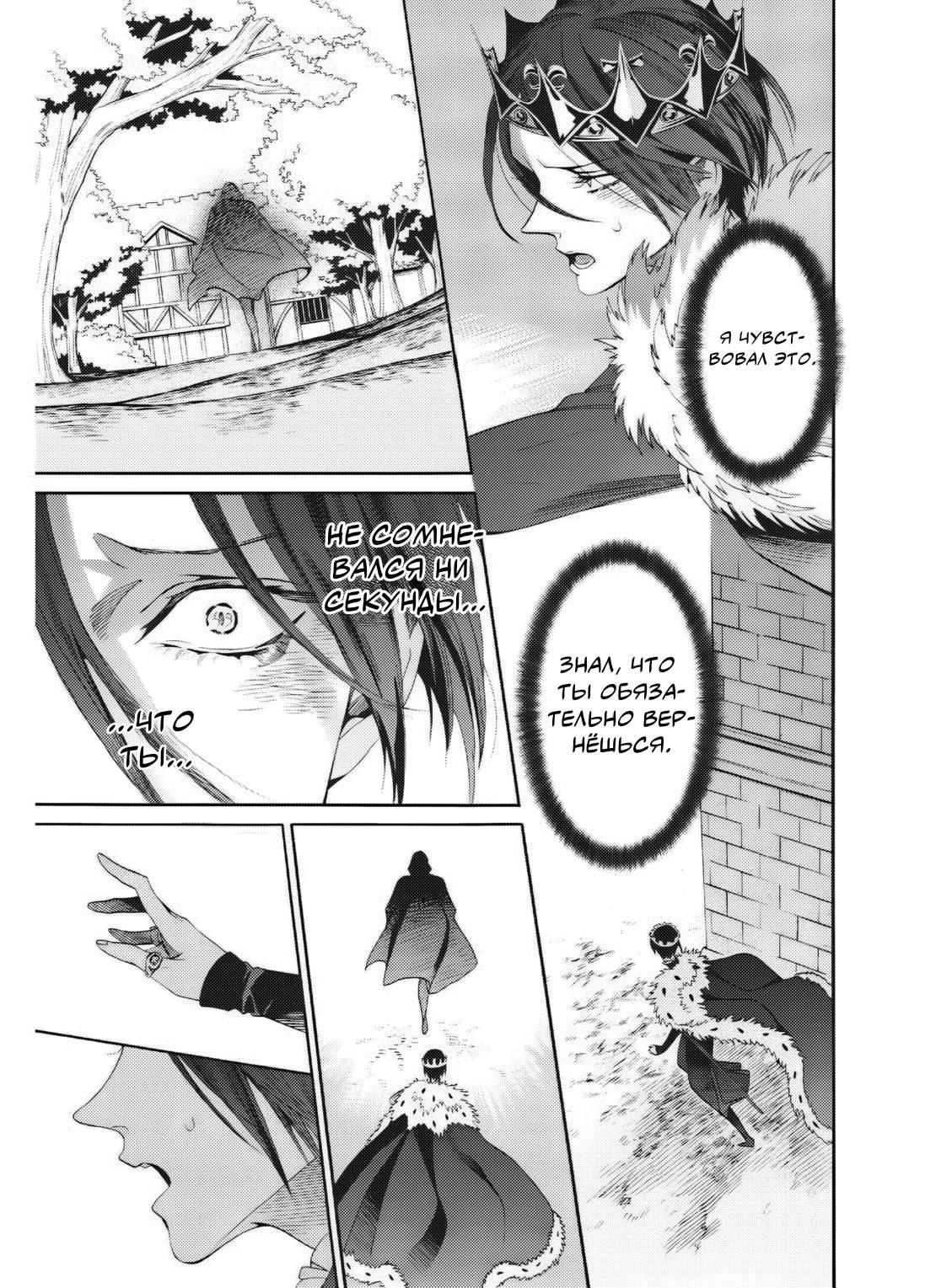 Манга Похоронная процессия Короля Роз (Реквием по Королю Роз) - Глава 67 Страница 13