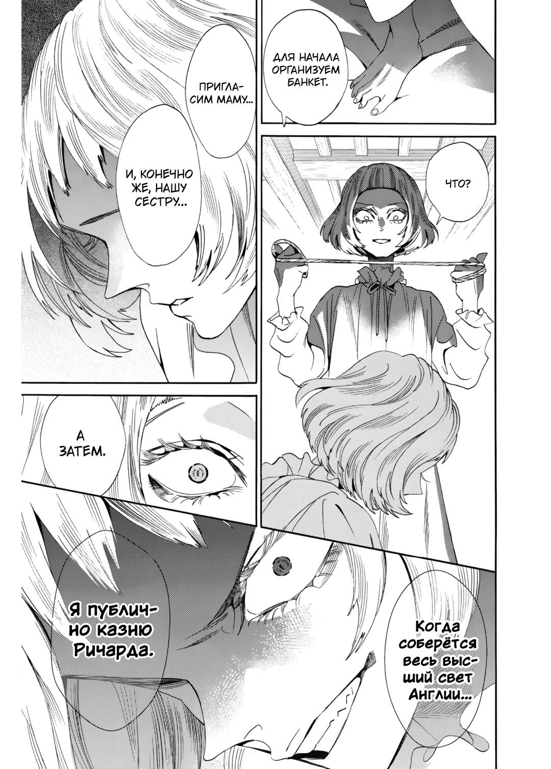 Манга Похоронная процессия Короля Роз (Реквием по Королю Роз) - Глава 67 Страница 25