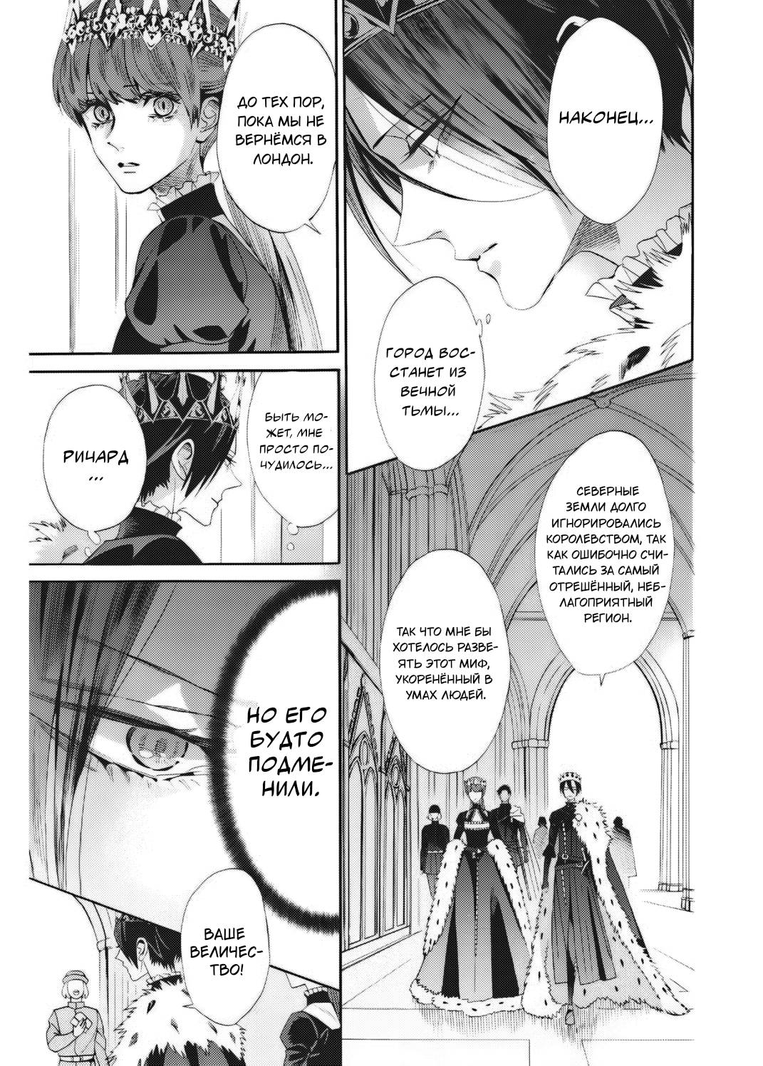 Манга Похоронная процессия Короля Роз (Реквием по Королю Роз) - Глава 67 Страница 11