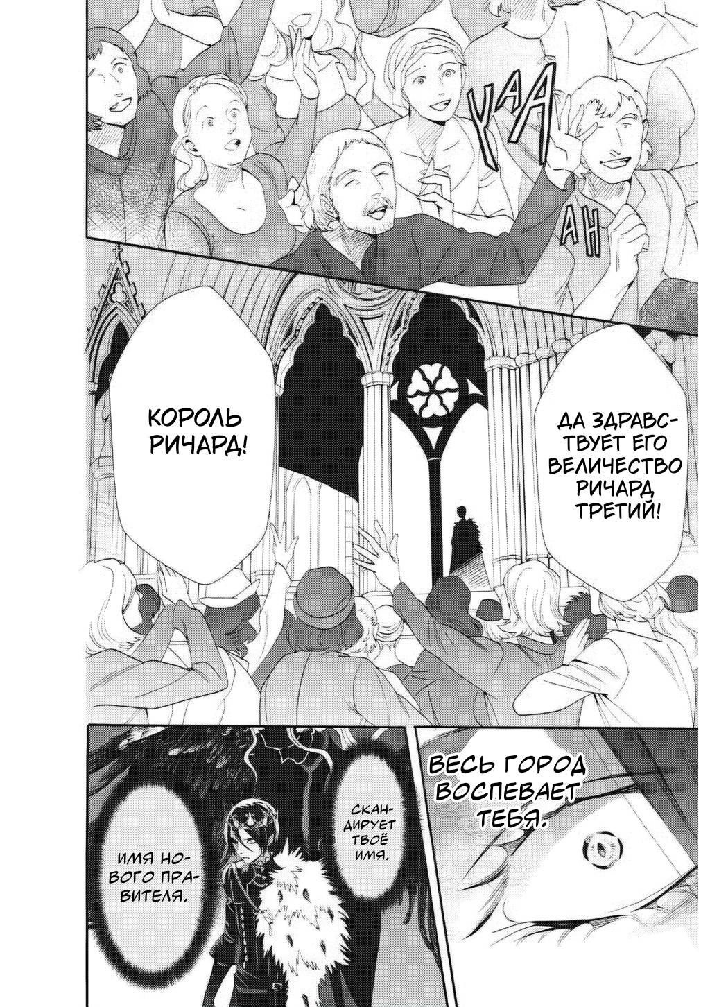 Манга Похоронная процессия Короля Роз (Реквием по Королю Роз) - Глава 67 Страница 6