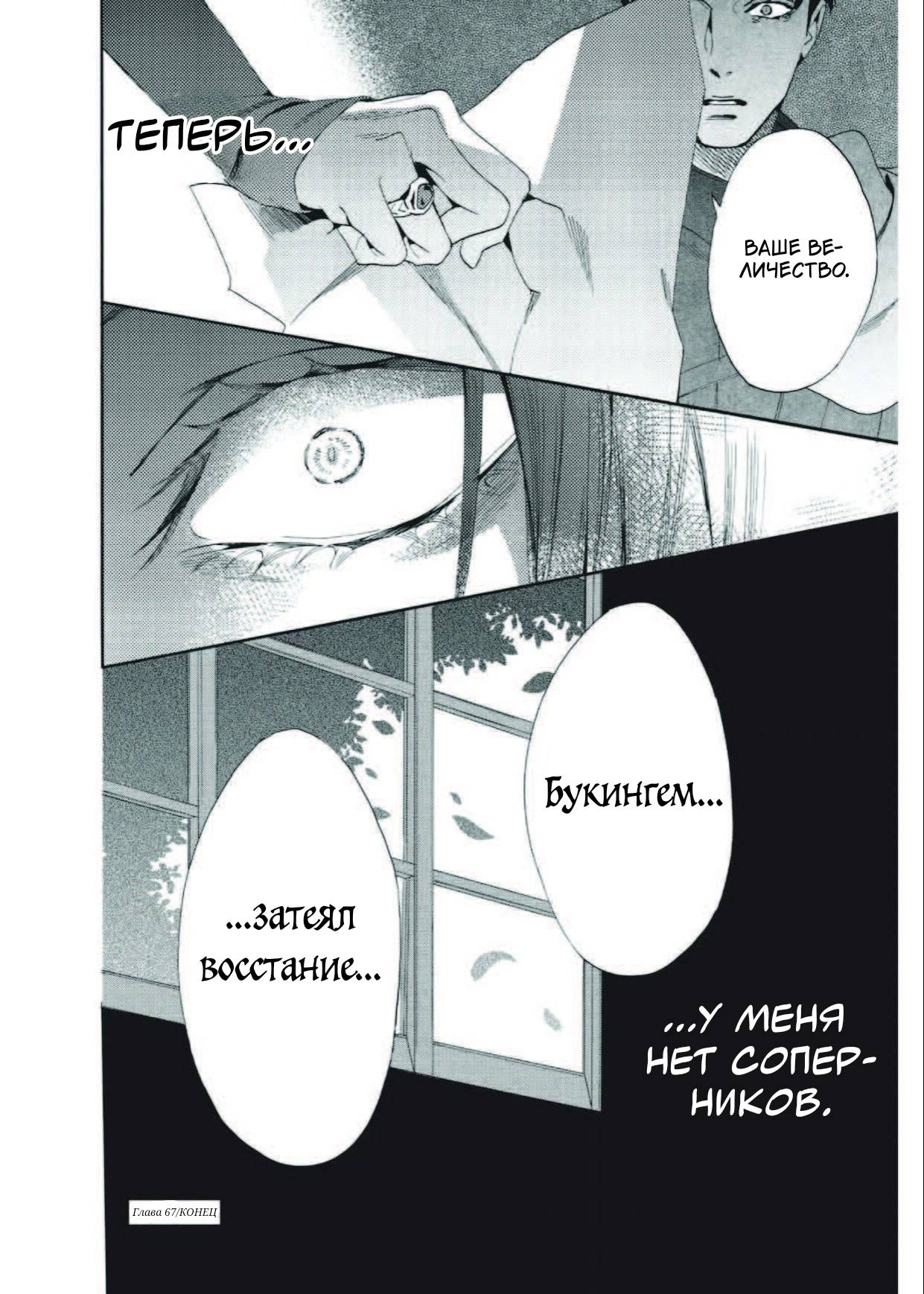 Манга Похоронная процессия Короля Роз (Реквием по Королю Роз) - Глава 67 Страница 38