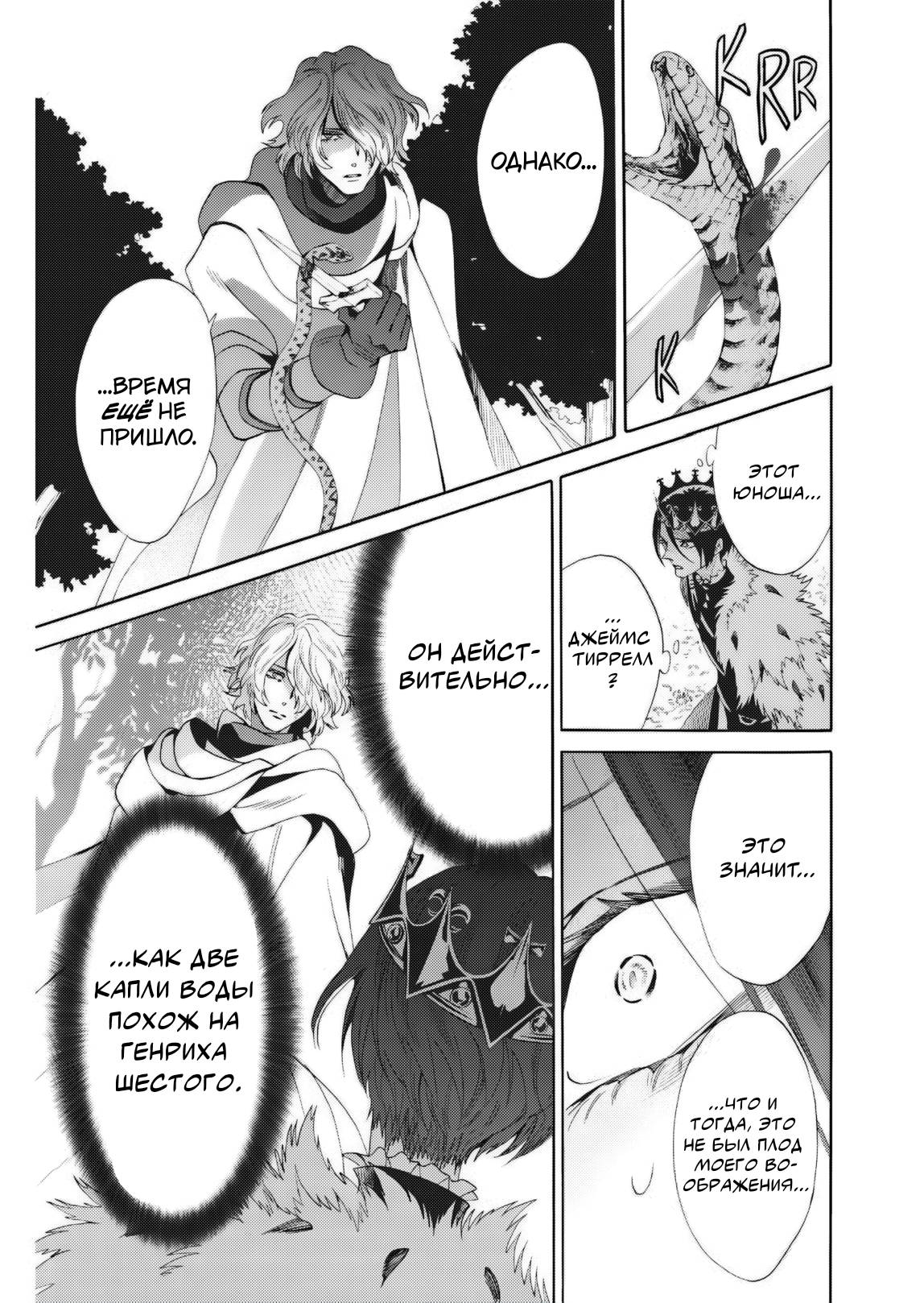 Манга Похоронная процессия Короля Роз (Реквием по Королю Роз) - Глава 67 Страница 19