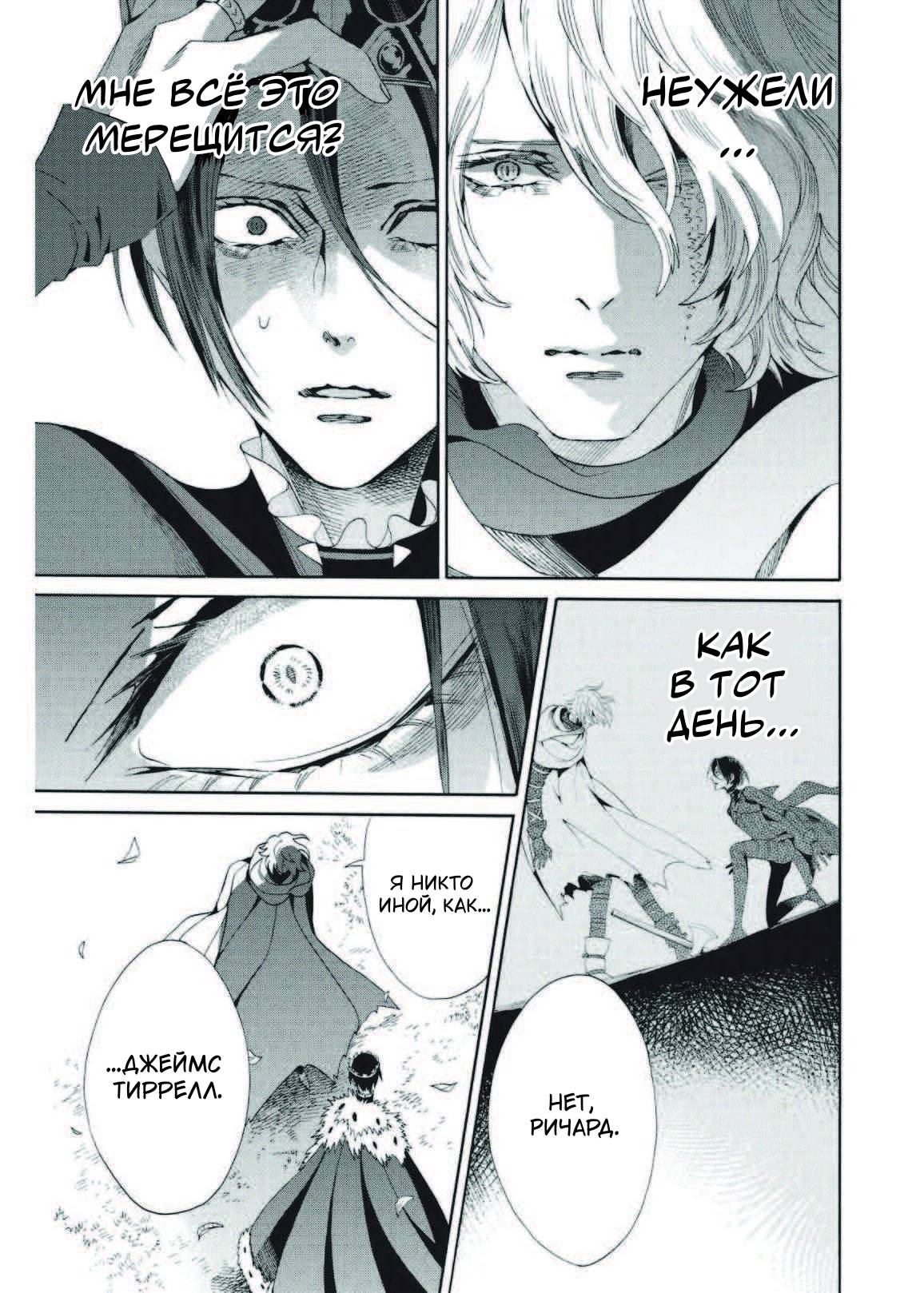 Манга Похоронная процессия Короля Роз (Реквием по Королю Роз) - Глава 67 Страница 17
