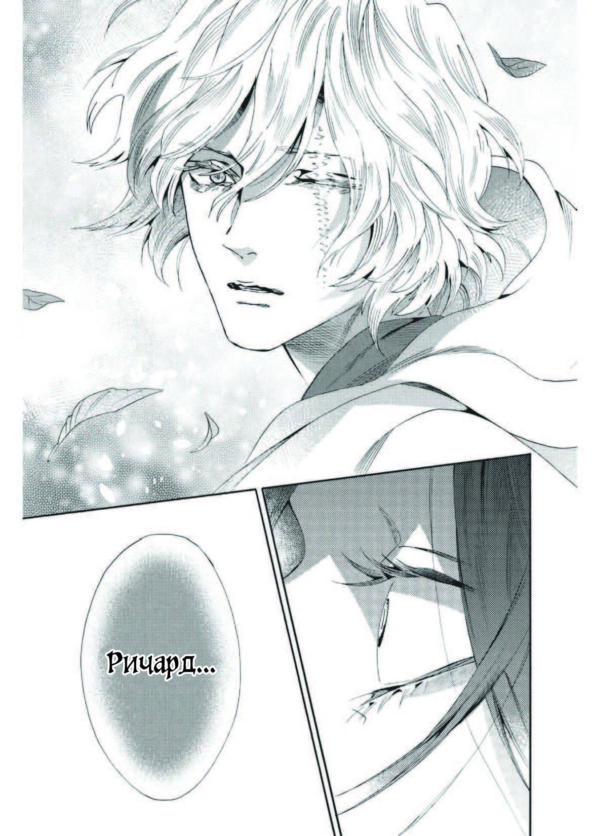 Манга Похоронная процессия Короля Роз (Реквием по Королю Роз) - Глава 67 Страница 15