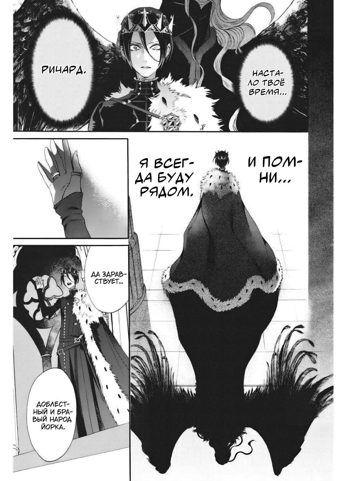 Манга Похоронная процессия Короля Роз (Реквием по Королю Роз) - Глава 67 Страница 7