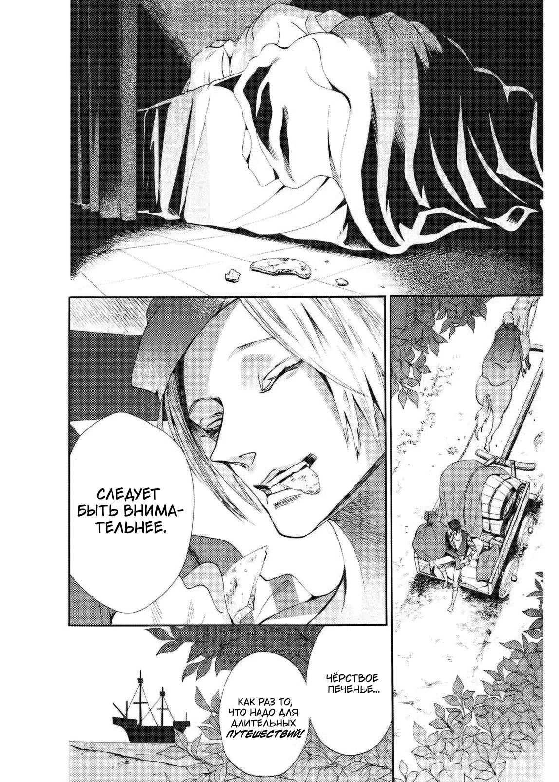 Манга Похоронная процессия Короля Роз (Реквием по Королю Роз) - Глава 67 Страница 34